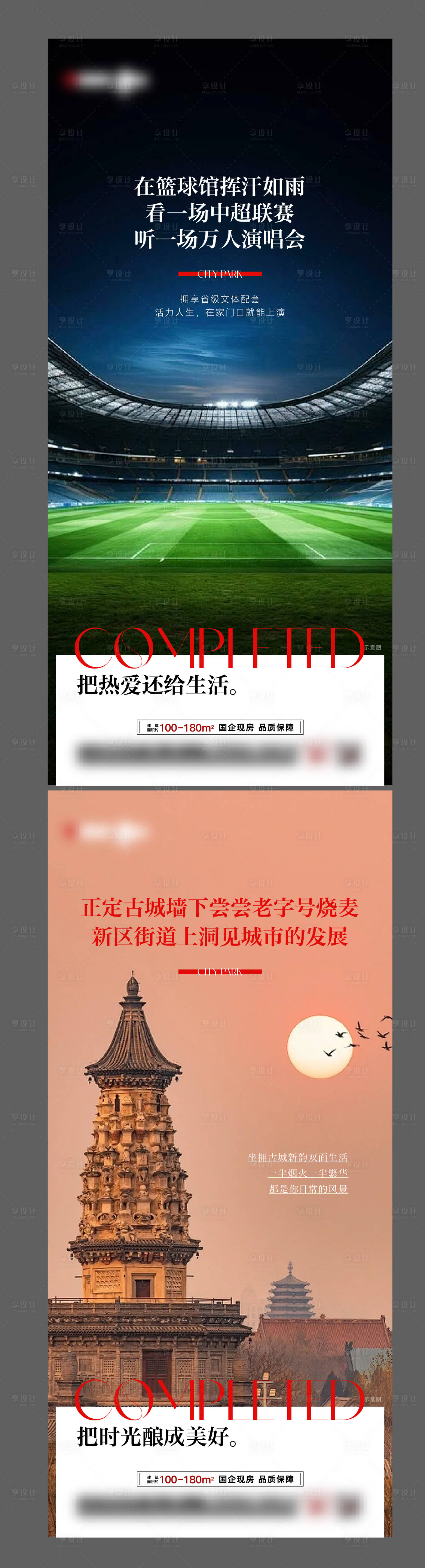 源文件下载【享设计】搜索编号：49080035940102332【洋房别墅海报价值点系列海报】