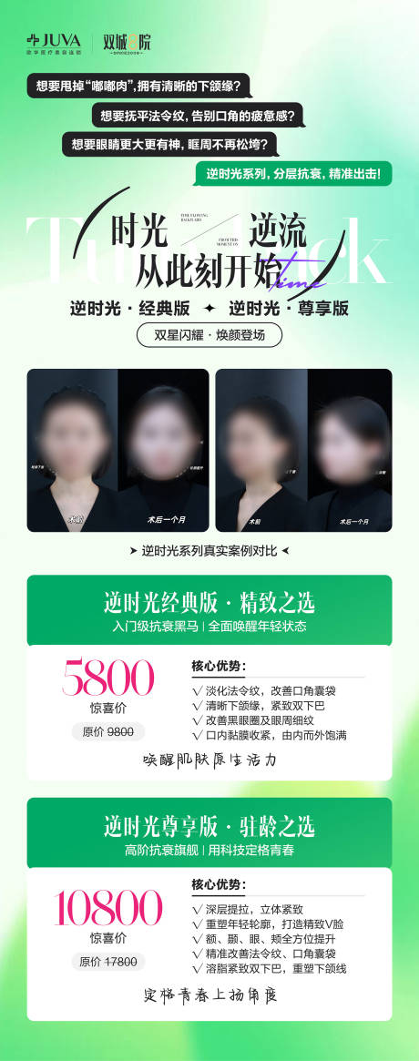 源文件下载【享设计】搜索编号：15700035996729405【医美逆时光产品案例对比展架】