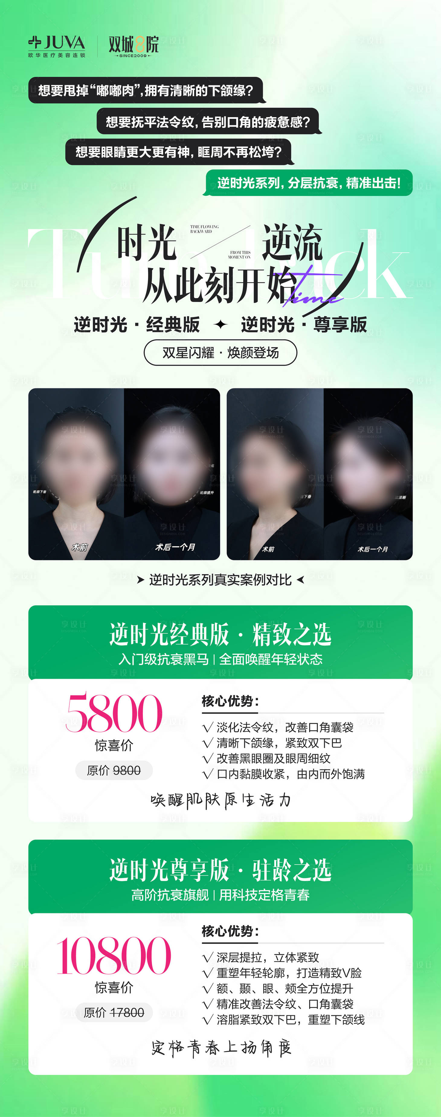 源文件下载【享设计】搜索编号：15700035996729405【医美逆时光产品案例对比展架】
