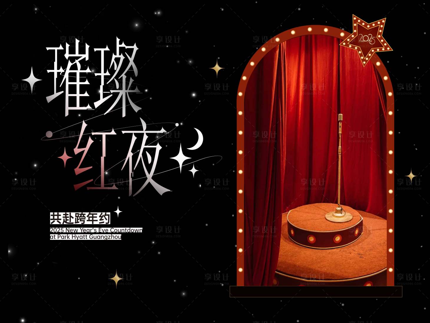 源文件下载【享设计】搜索编号：75870036143449769【跨年活动背景板】