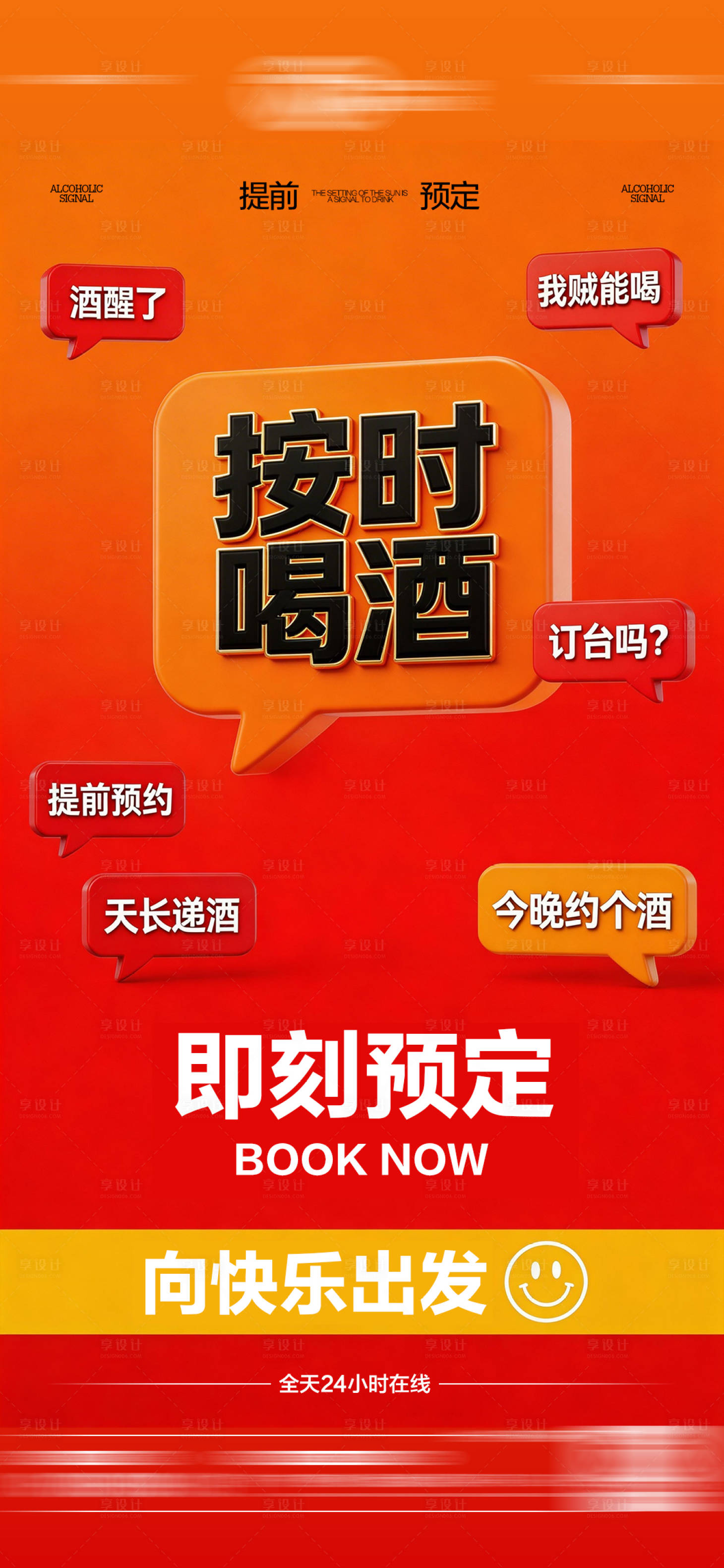 源文件下载【享设计】搜索编号：21710036097552220【酒吧日常玩乐早场预定邀约饮酒海报】