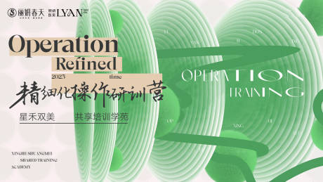 源文件下载【享设计】搜索编号：71380035801823948【医美培训会主视觉】