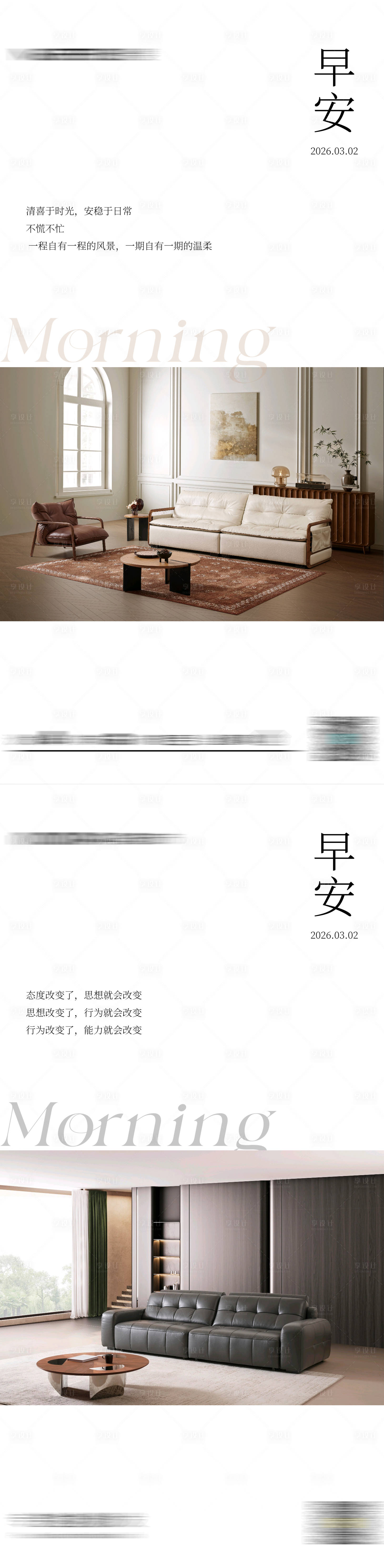 源文件下载【享设计】搜索编号：12580035646997747【早安海报】