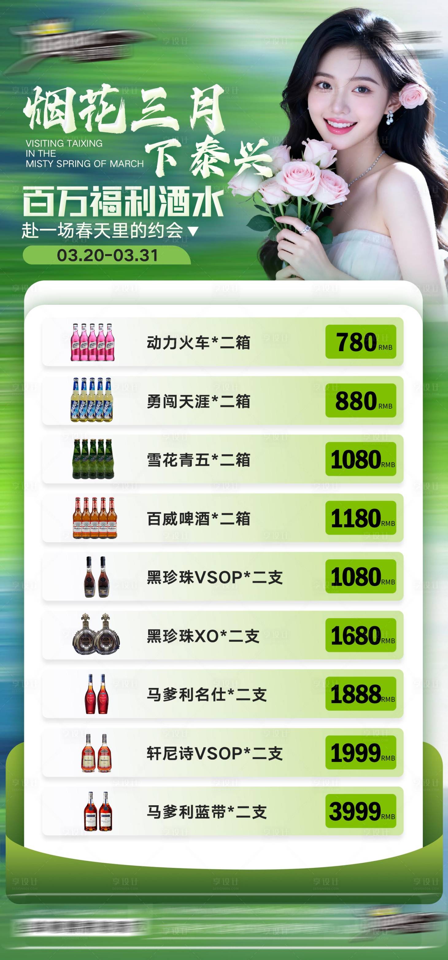 源文件下载【享设计】搜索编号：99090035894613931【酒吧三月酒水套餐海报】