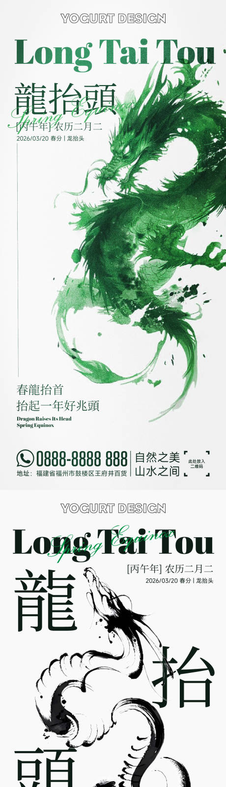 源文件下载【享设计】搜索编号：24810035835762338【二月二龙抬头海报】