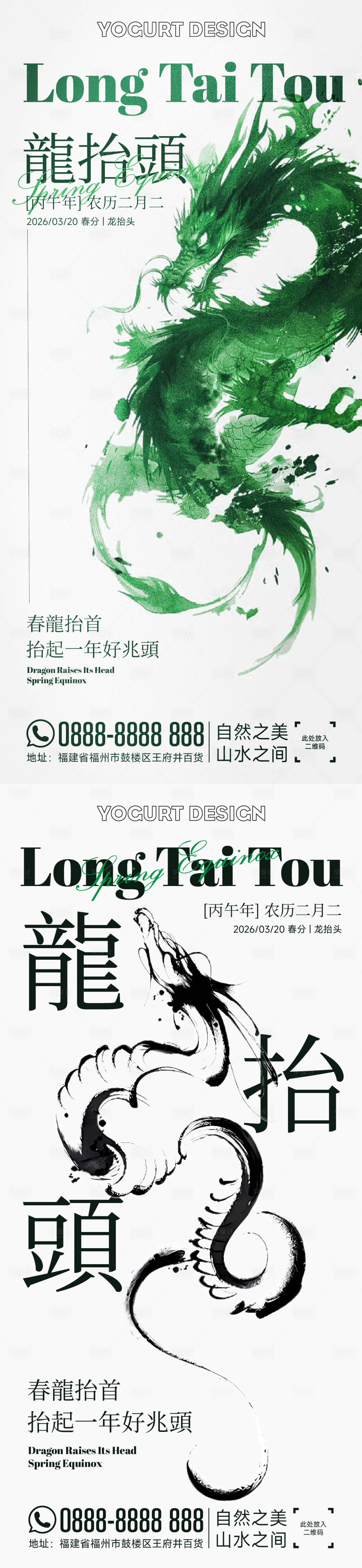 源文件下载【享设计】搜索编号：24810035835762338【二月二龙抬头海报】