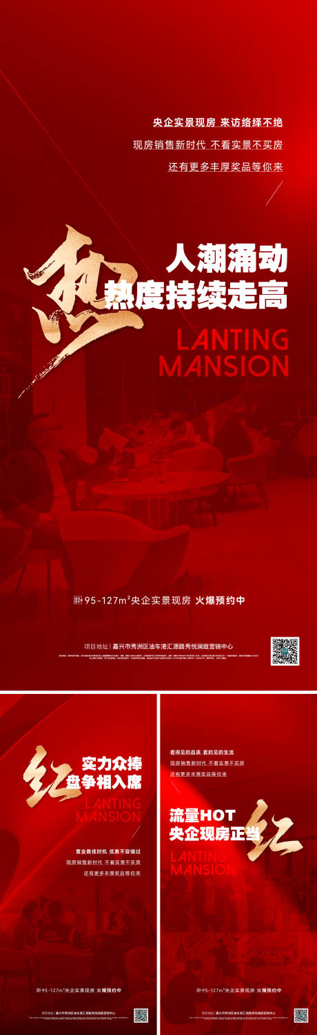 源文件下载【享设计】搜索编号：48210036042546102【地产人气热销系列红金海报】