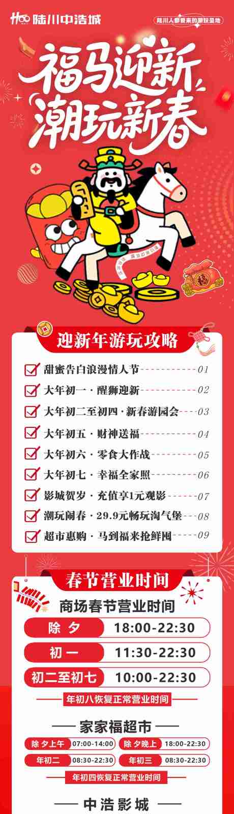 源文件下载【享设计】搜索编号：36350036119626315【商场春节活动长图】