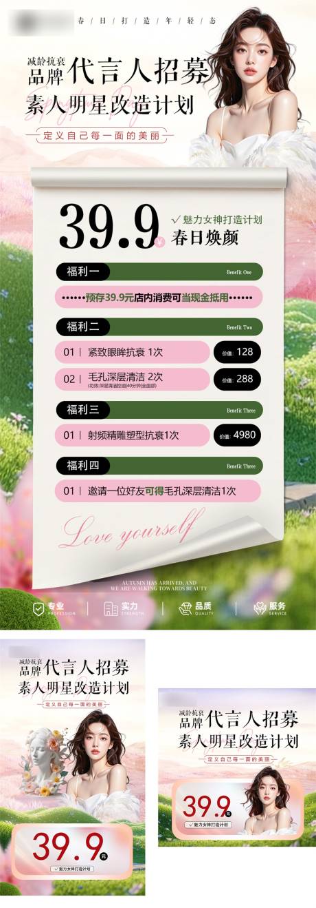 源文件下载【享设计】搜索编号：49920035987916432【医美活动卡】