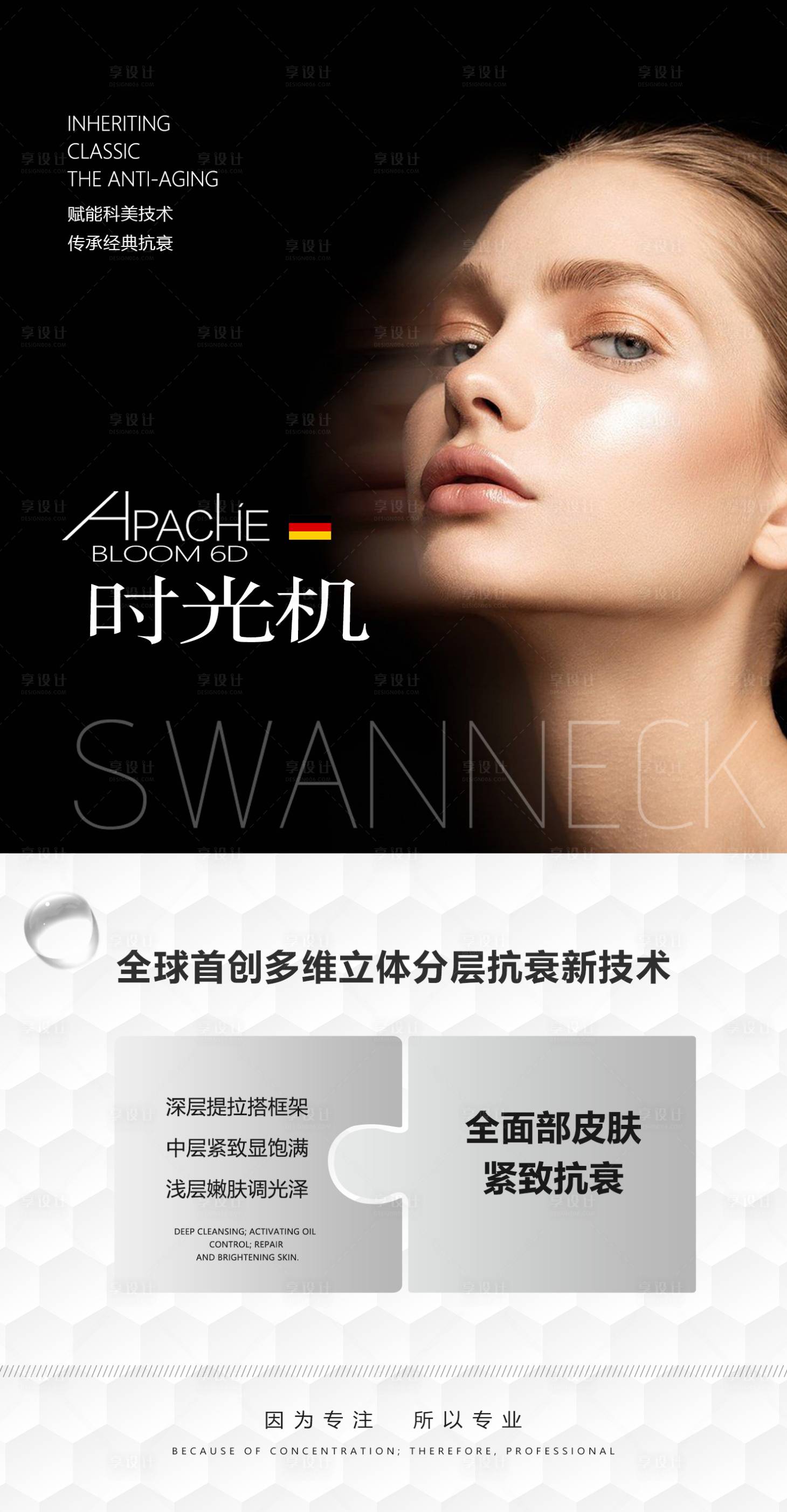 源文件下载【享设计】搜索编号：19480036146798421【抗衰海报】