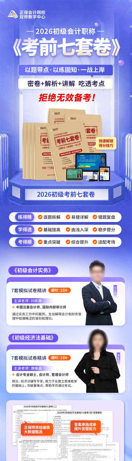 源文件下载【享设计】搜索编号：95060035623037024【考试冲刺密卷外宣图长图海报】