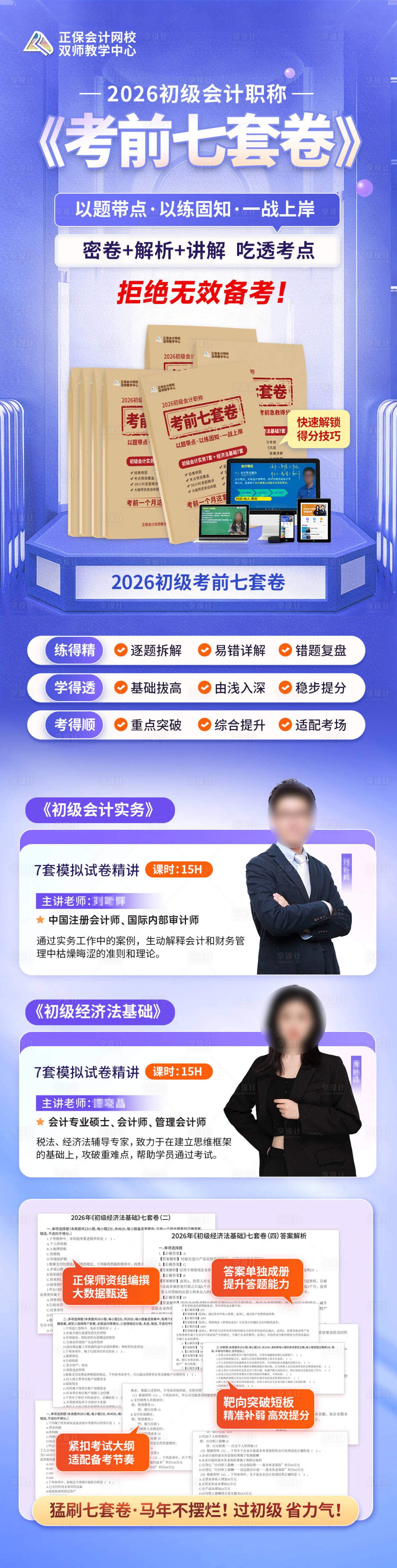 源文件下载【享设计】搜索编号：95060035623037024【考试冲刺密卷外宣图长图海报】