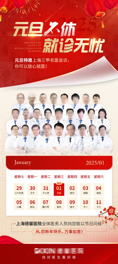 源文件下载【享设计】搜索编号：22080035626707455【元旦海报】