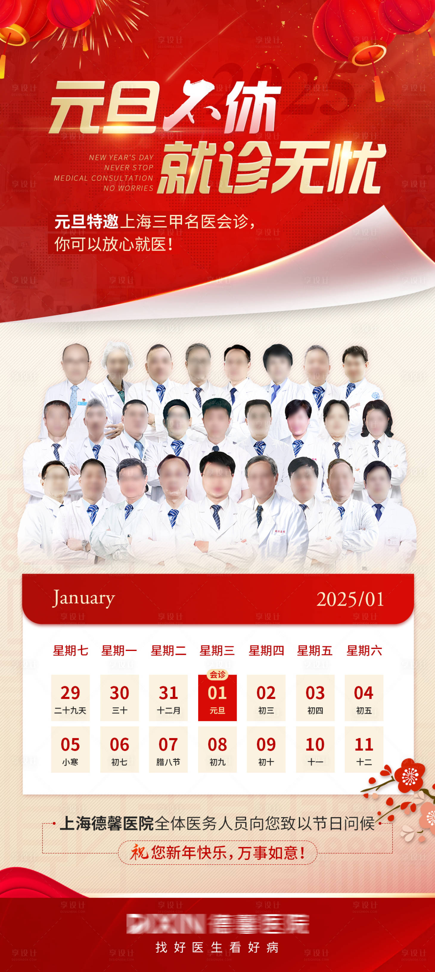 源文件下载【享设计】搜索编号：22080035626707455【元旦海报】