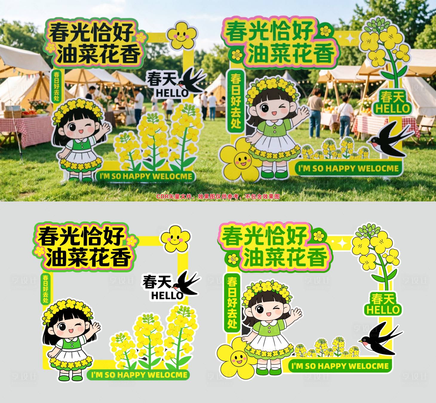 源文件下载【享设计】搜索编号：91200035833637260【油菜花美陈】