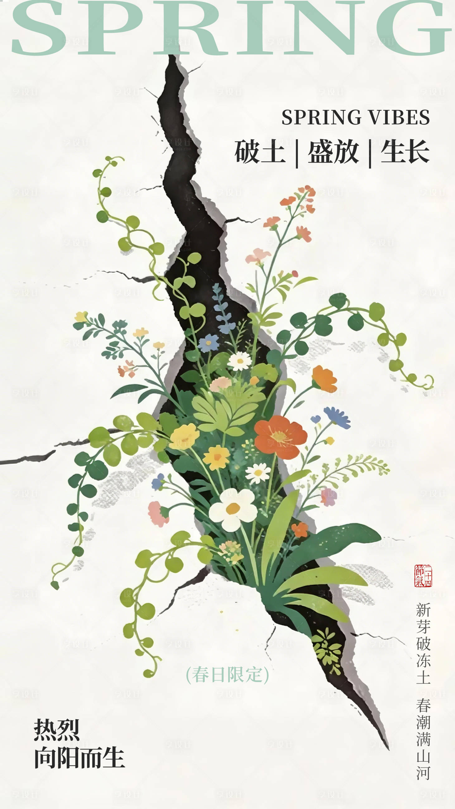 源文件下载【享设计】搜索编号：83290036092217896【春日海报】