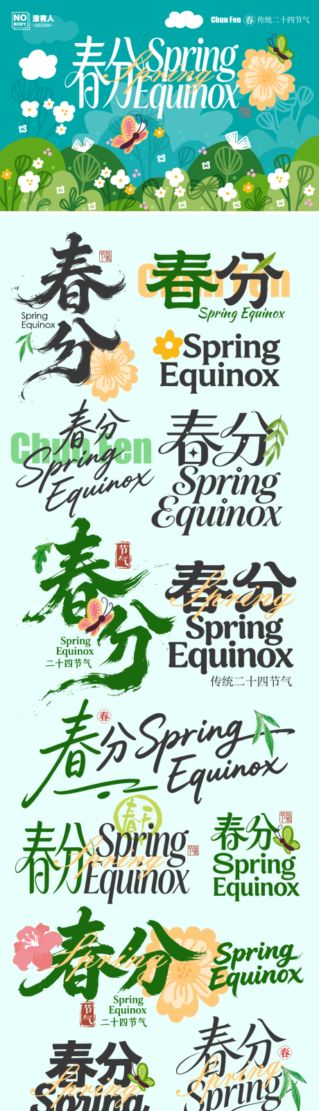 源文件下载【享设计】搜索编号：44870035687592338【春分节气标题icon】