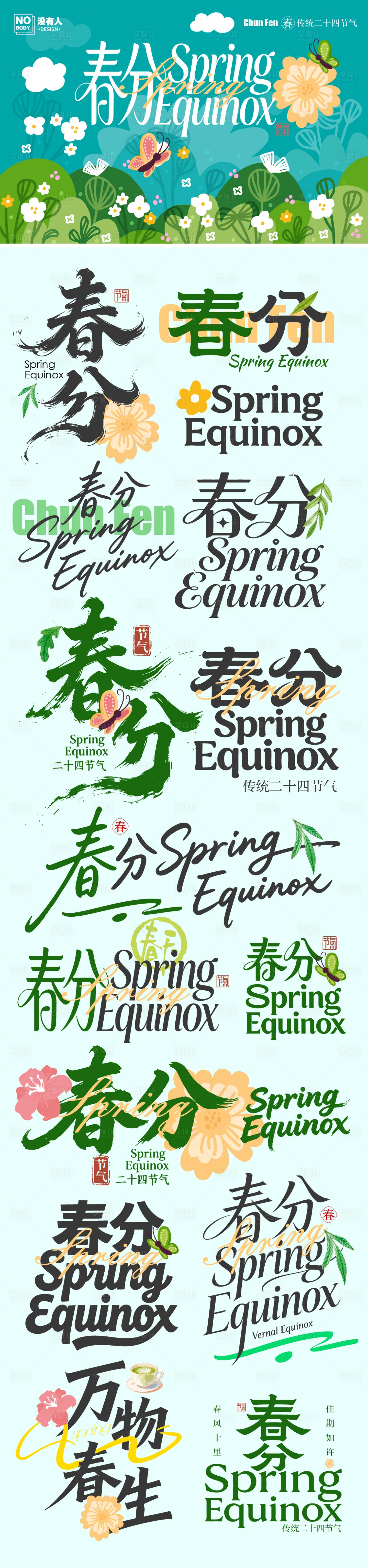 源文件下载【享设计】搜索编号：44870035687592338【春分节气标题icon】