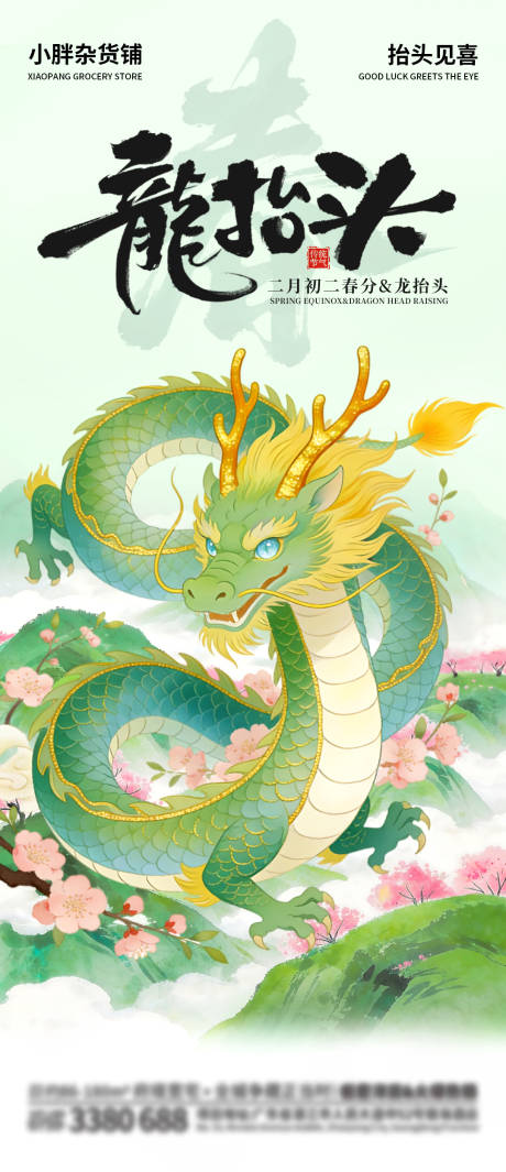 源文件下载【享设计】搜索编号：85560035846568387【龙抬头节日海报】