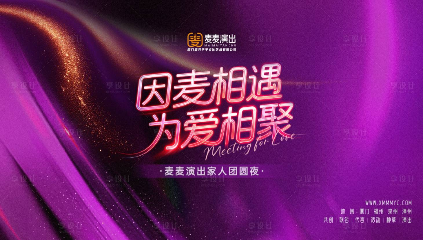 源文件下载【享设计】搜索编号：76450035942555147【年会团圆夜】