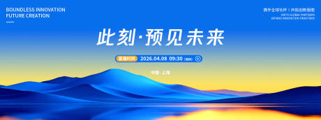 源文件下载【享设计】搜索编号：92550036034391211【预见未来科技品牌发布会背景板】