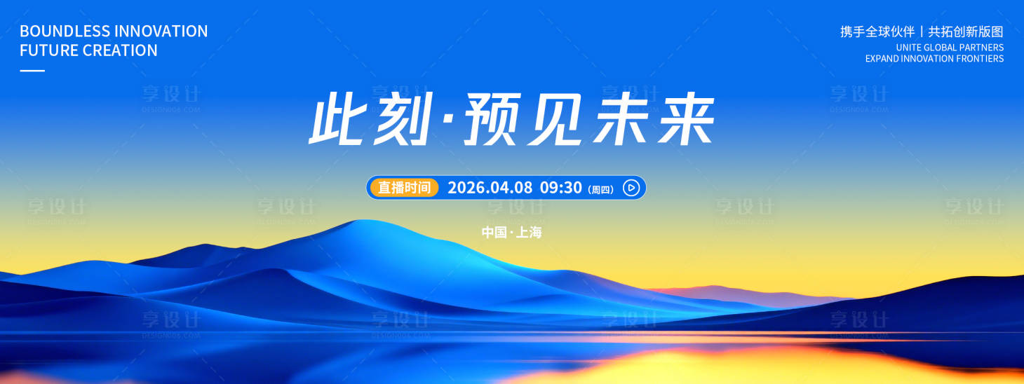 源文件下载【享设计】搜索编号：92550036034391211【预见未来科技品牌发布会背景板】