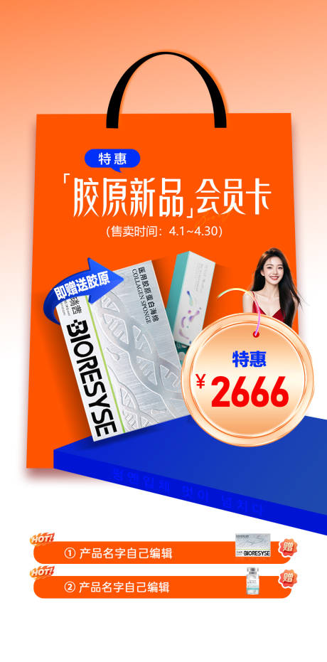 源文件下载【享设计】搜索编号：95980035973526582【医美胶原活动会员卡海报】