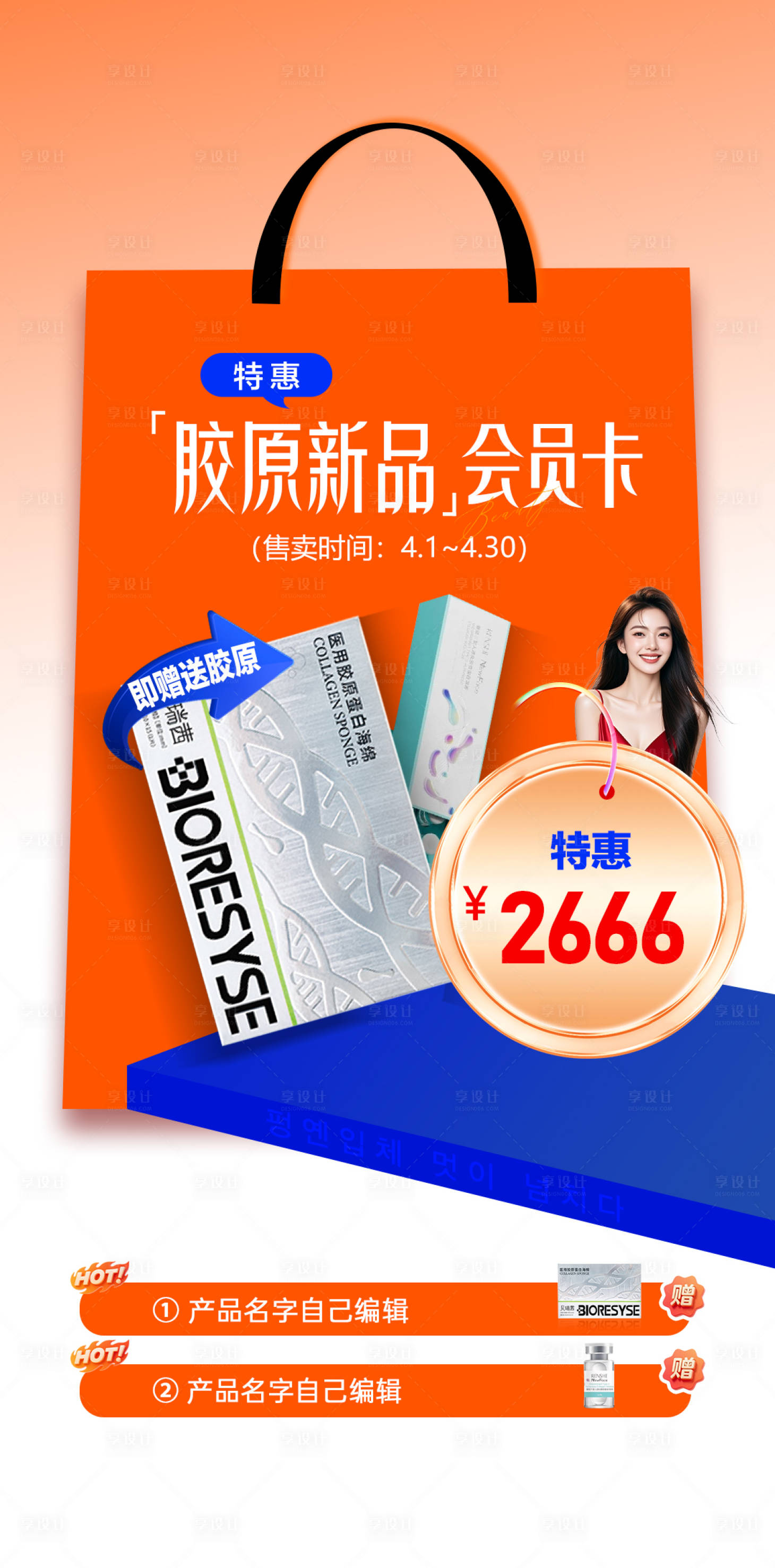 源文件下载【享设计】搜索编号：95980035973526582【医美胶原活动会员卡海报】