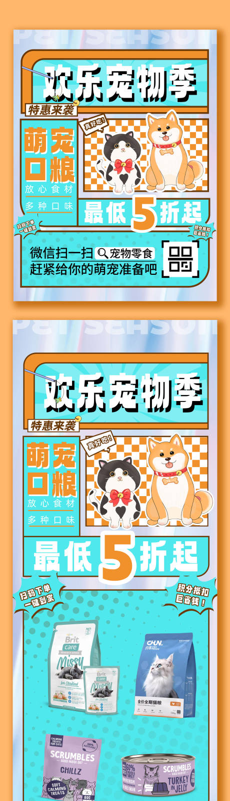 源文件下载【享设计】搜索编号：94520035808244307【欢乐宠物季】