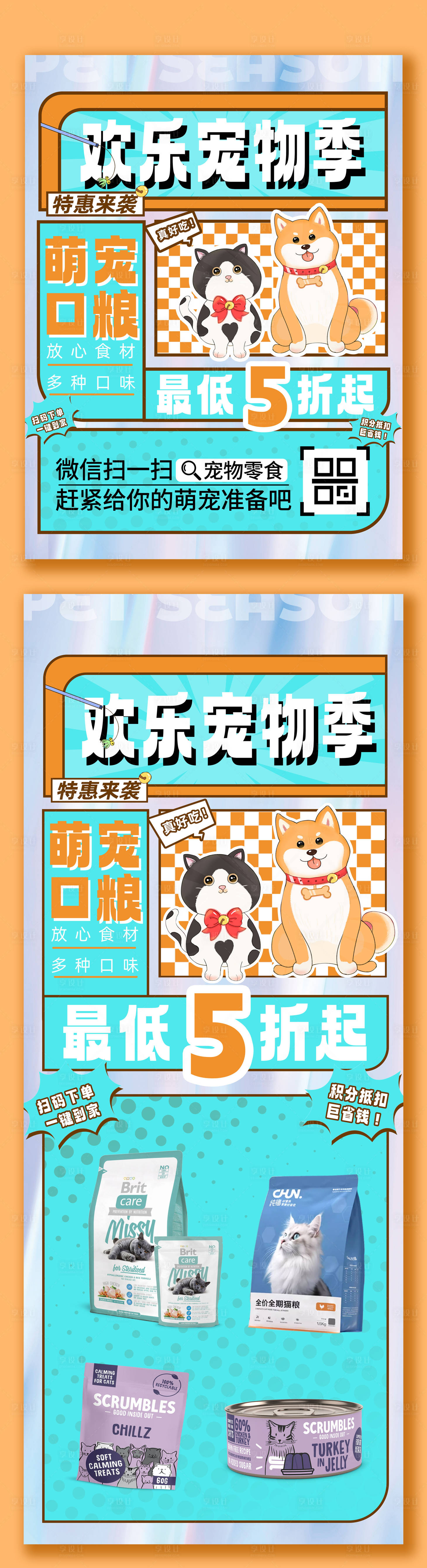 源文件下载【享设计】搜索编号：94520035808244307【欢乐宠物季】