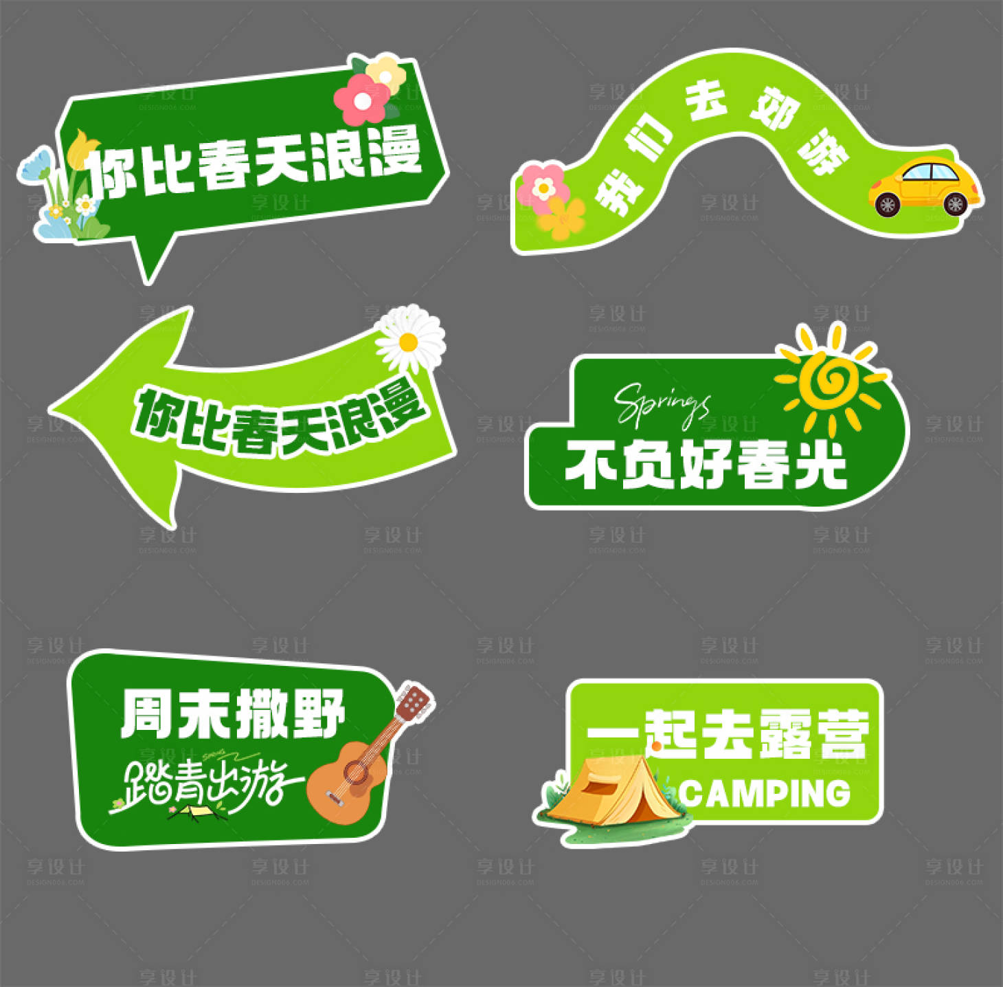 源文件下载【享设计】搜索编号：25250036017311073【春季露营绿色手举牌】