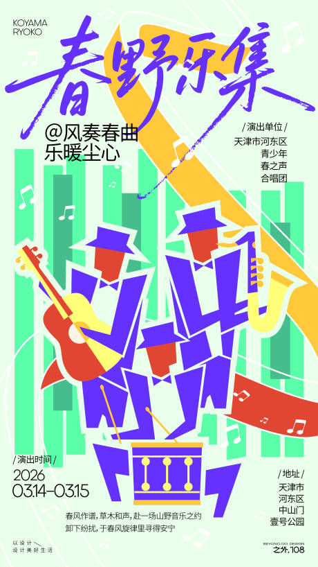 源文件下载【享设计】搜索编号：71980035661923882【春天户外音乐活动宣传海报】