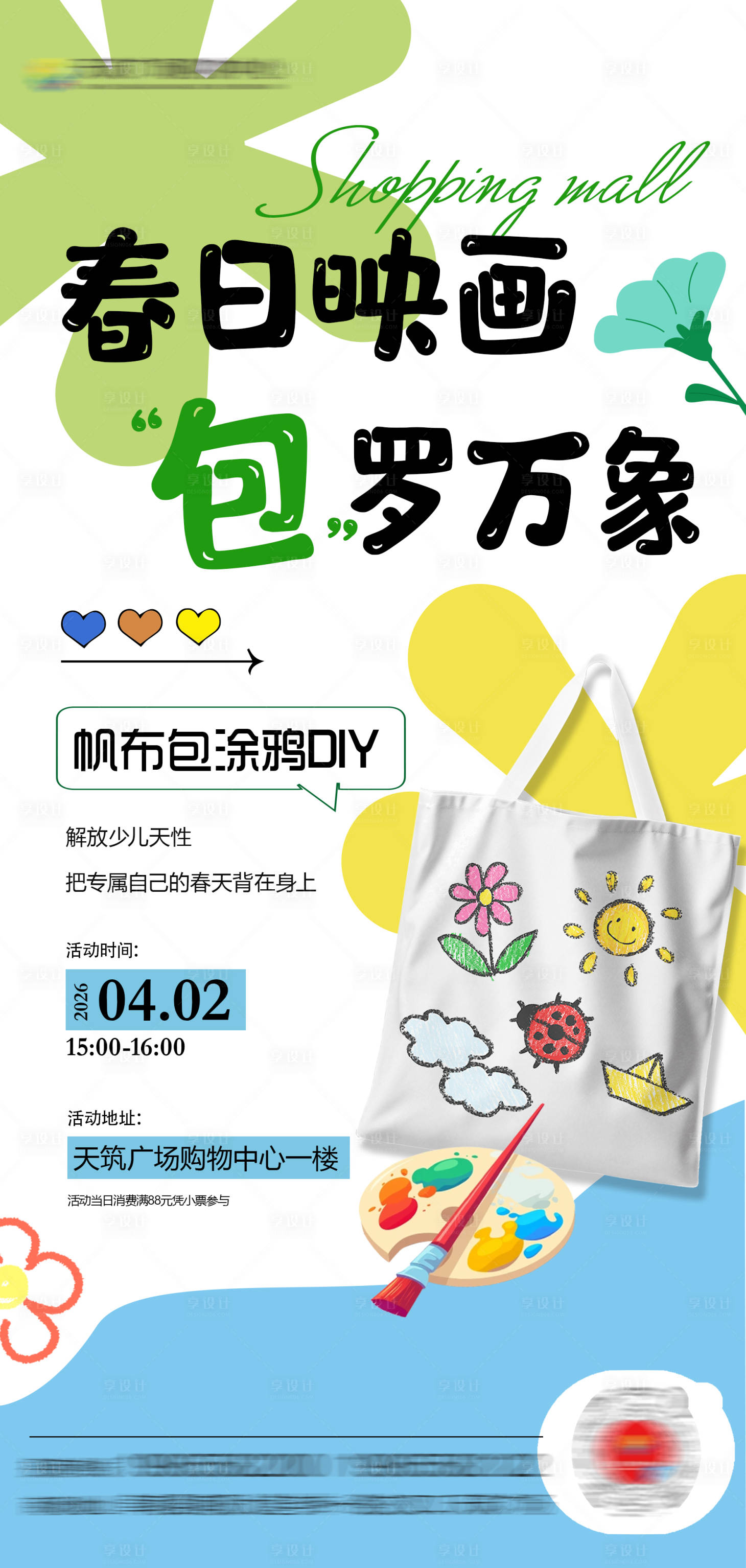 源文件下载【享设计】搜索编号：97820036120163072【帆布包手作DIY】