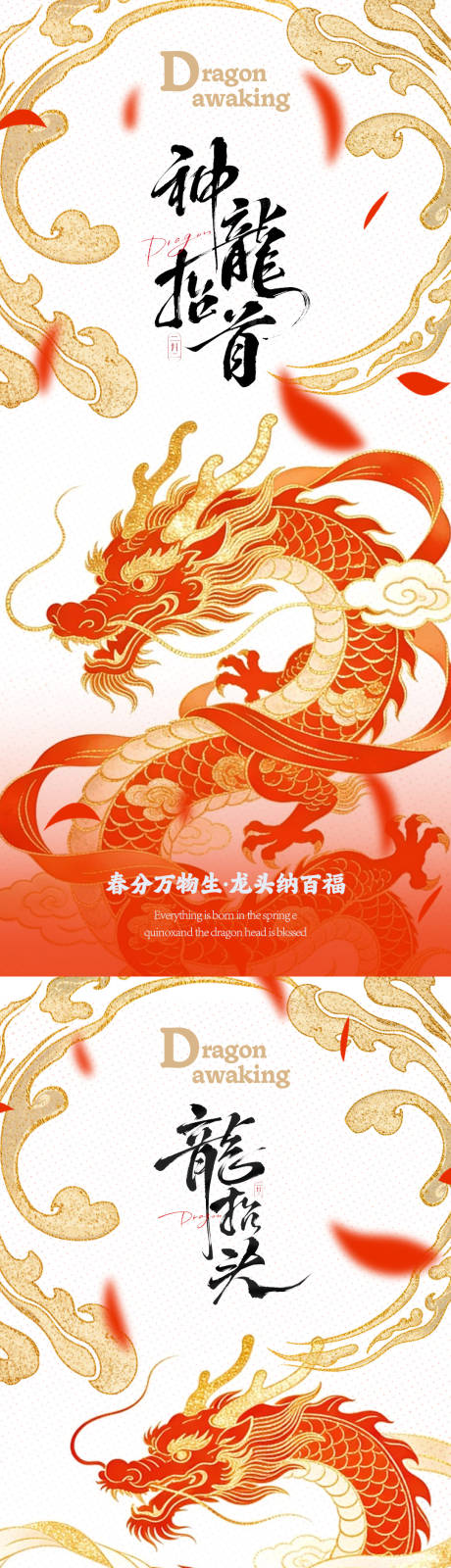 源文件下载【享设计】搜索编号：77340035777045014【神龙抬头二月初二海报设计】