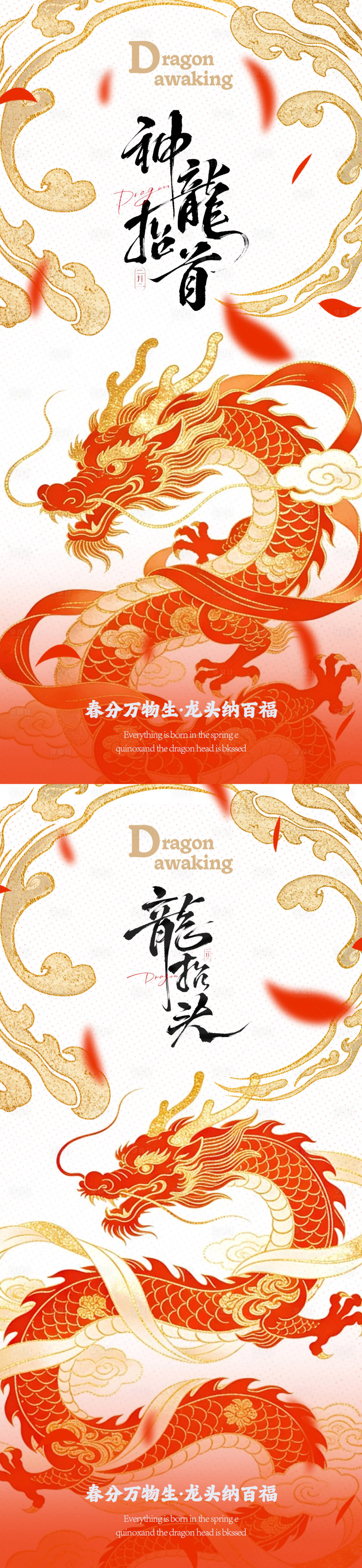 源文件下载【享设计】搜索编号：77340035777045014【神龙抬头二月初二海报设计】