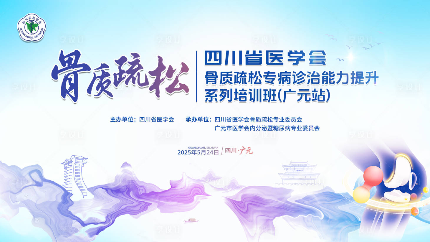 源文件下载【享设计】搜索编号：96670036091347894【骨质疏松主K】