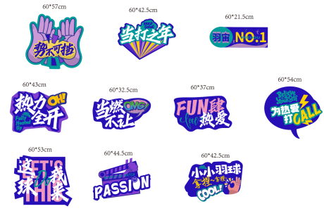 源文件下载【享设计】搜索编号：86350035702559653【羽毛球运动会手举牌】