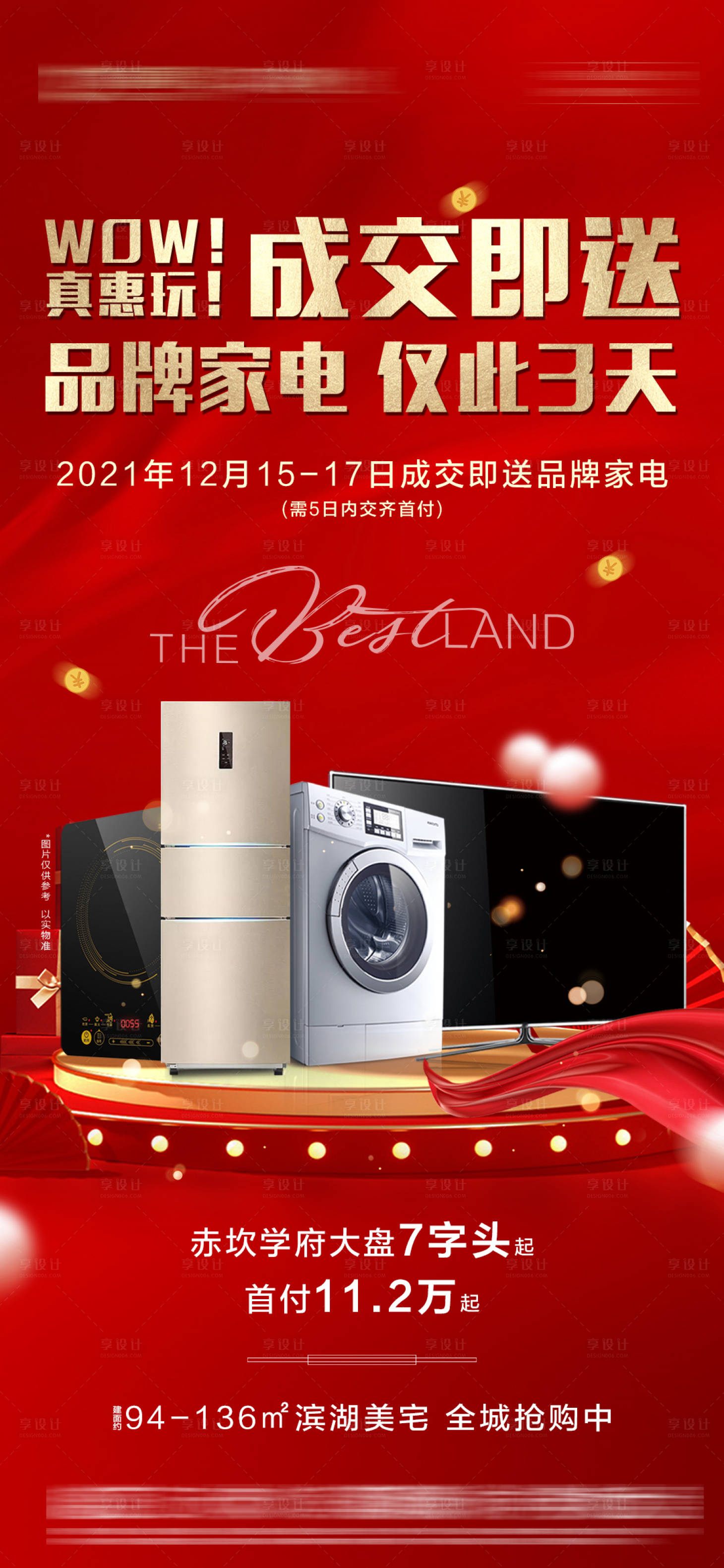 源文件下载【享设计】搜索编号：65940036083672396【送家电活动海报】