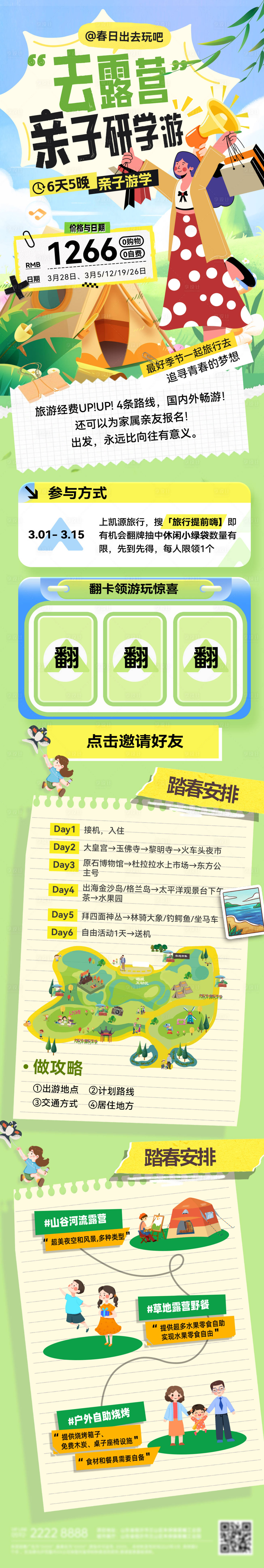 源文件下载【享设计】搜索编号：23810035590212906【春日露营商场市集亲子游研学出游春游趣】