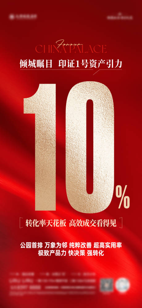 源文件下载【享设计】搜索编号：96440035942549055【转化率大字报】