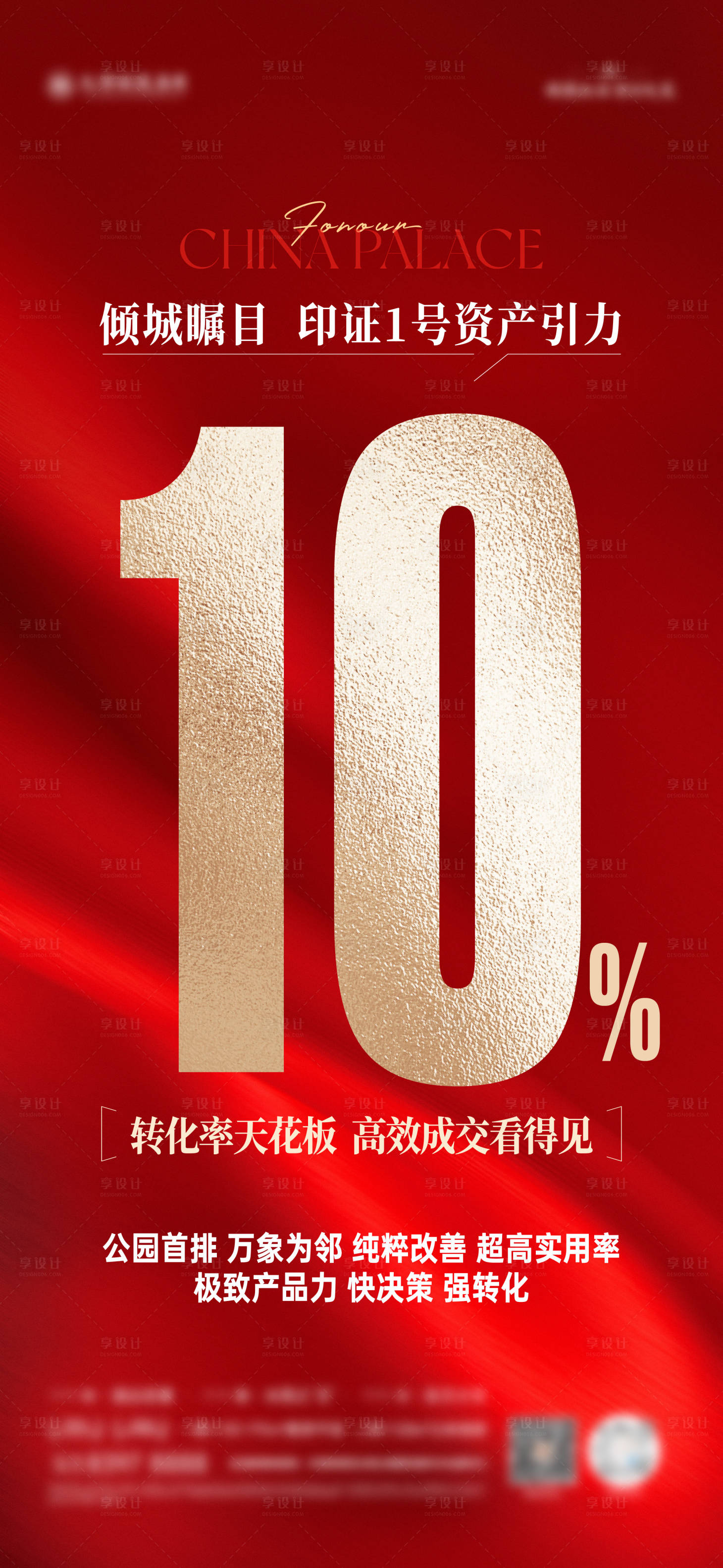 源文件下载【享设计】搜索编号：96440035942549055【转化率大字报】