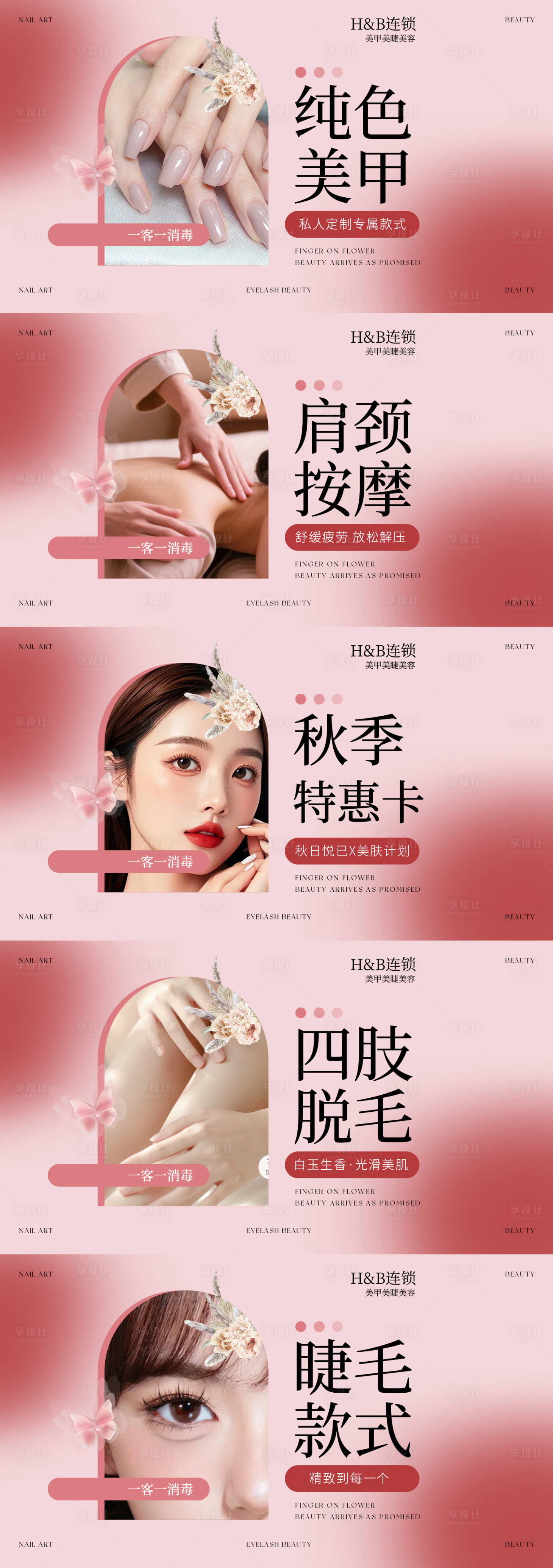 源文件下载【享设计】搜索编号：62770035991985220【美甲美睫海报】