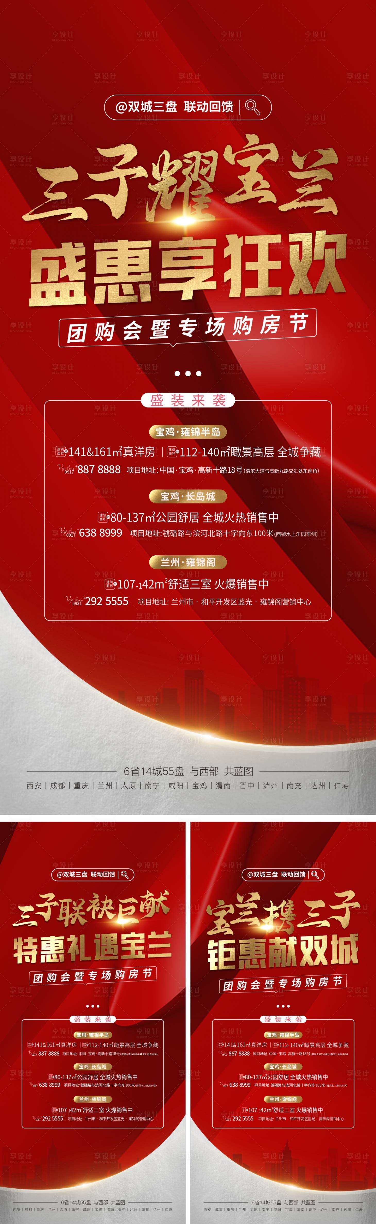 源文件下载【享设计】搜索编号：75270035661678607【双城联动系列价值点海报】