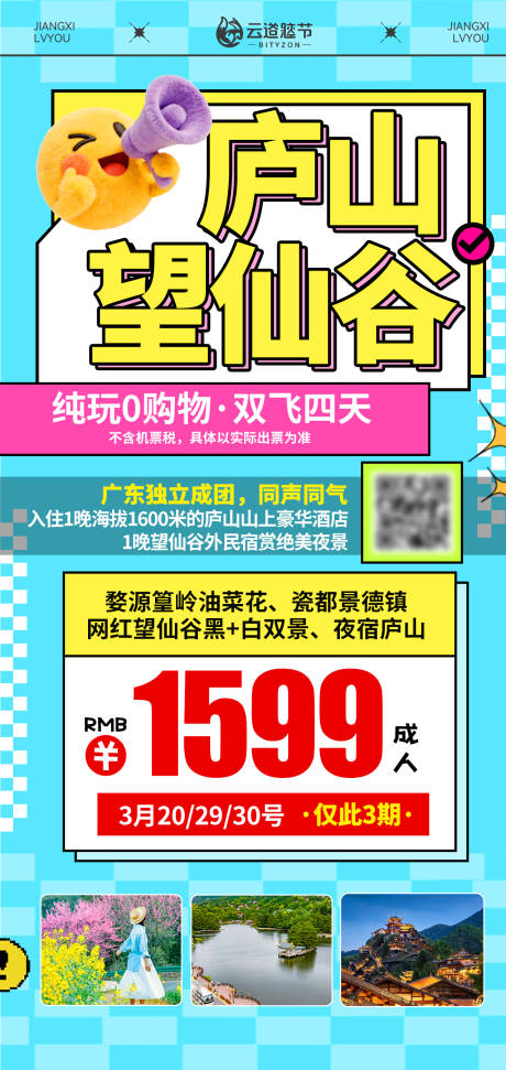 源文件下载【享设计】搜索编号：35630035799716385【庐山望仙谷旅游海报】
