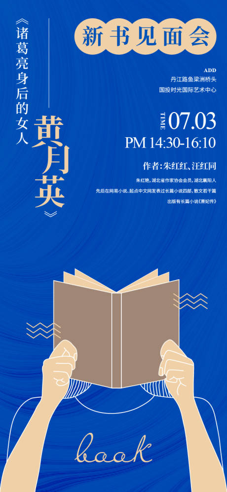 源文件下载【享设计】搜索编号：12510036158943408【新书见面会活动海报】