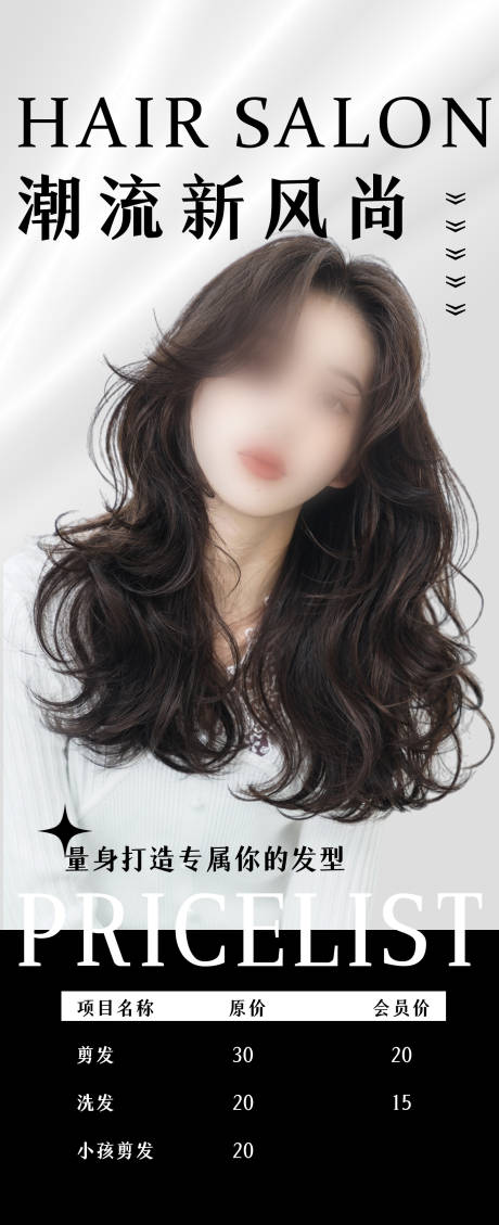 源文件下载【享设计】搜索编号：56270035652078986【美发活动海报】