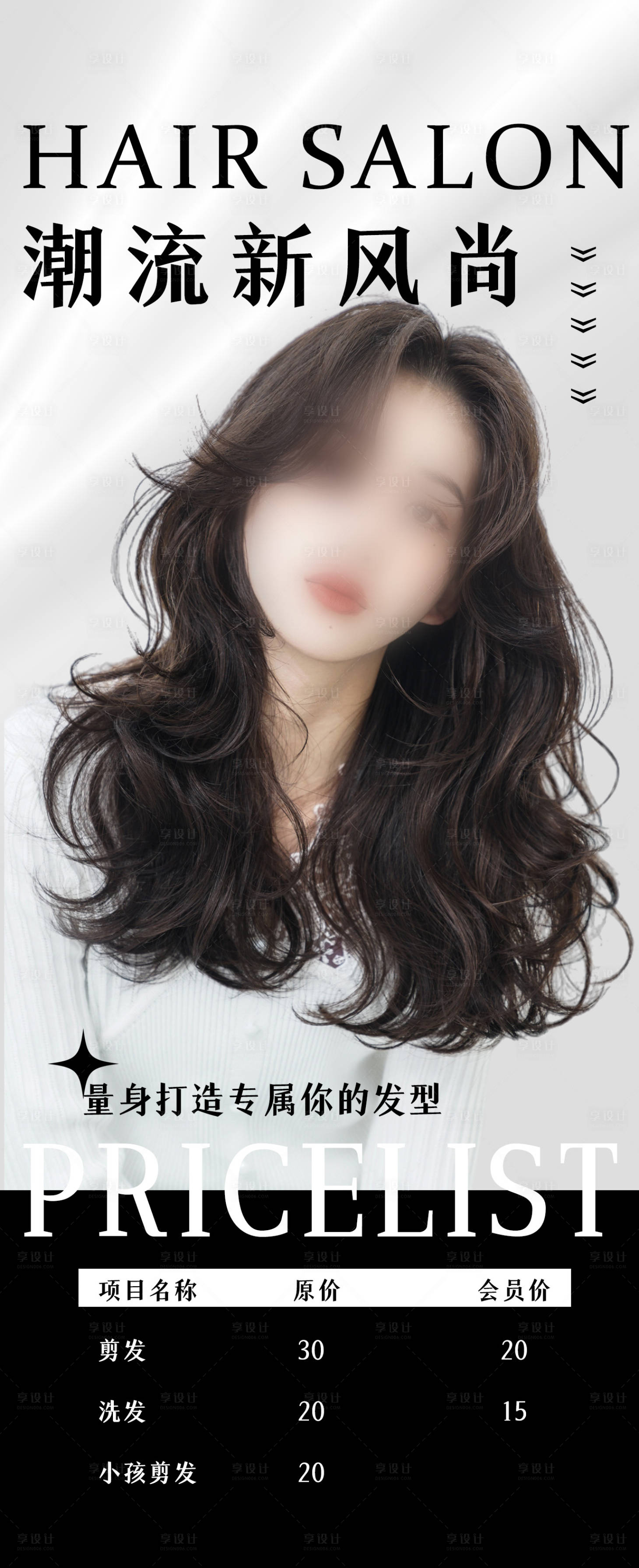 源文件下载【享设计】搜索编号：56270035652078986【美发活动海报】
