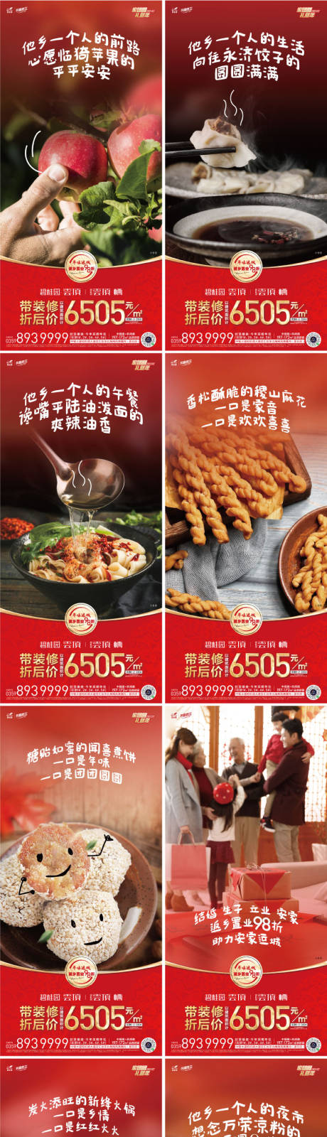 源文件下载【享设计】搜索编号：36440035719706554【返乡海报】