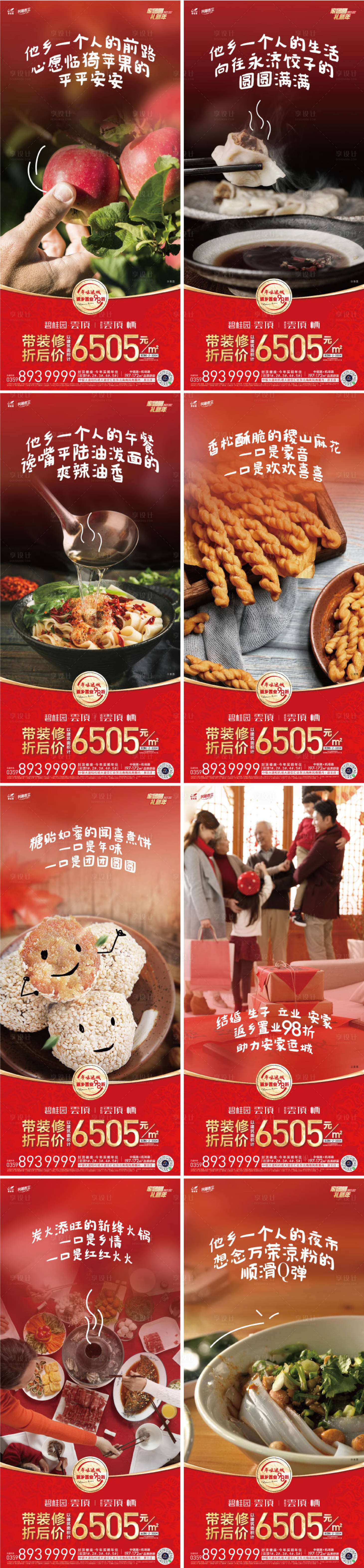 源文件下载【享设计】搜索编号：36440035719706554【返乡海报】