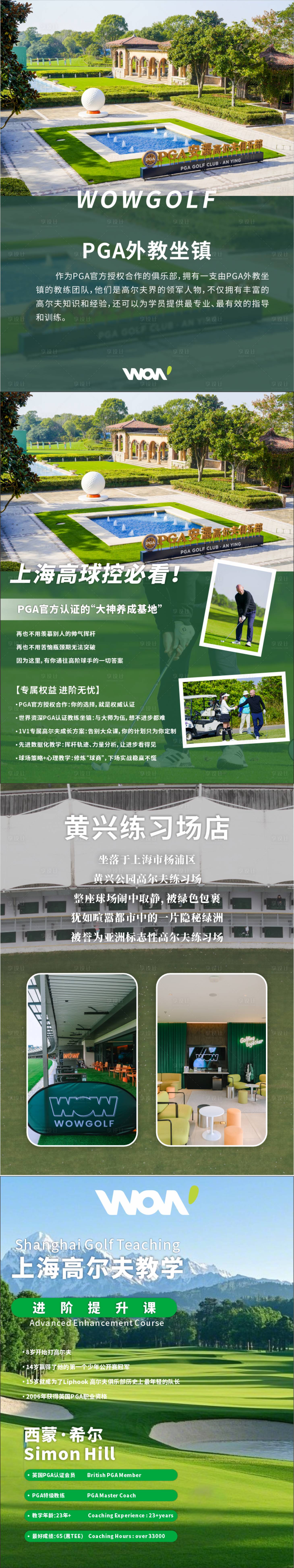 源文件下载【享设计】搜索编号：66190035867049717【高尔夫小红书封面海报】